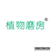 植物磨坊商標(biāo)轉(zhuǎn)讓.png